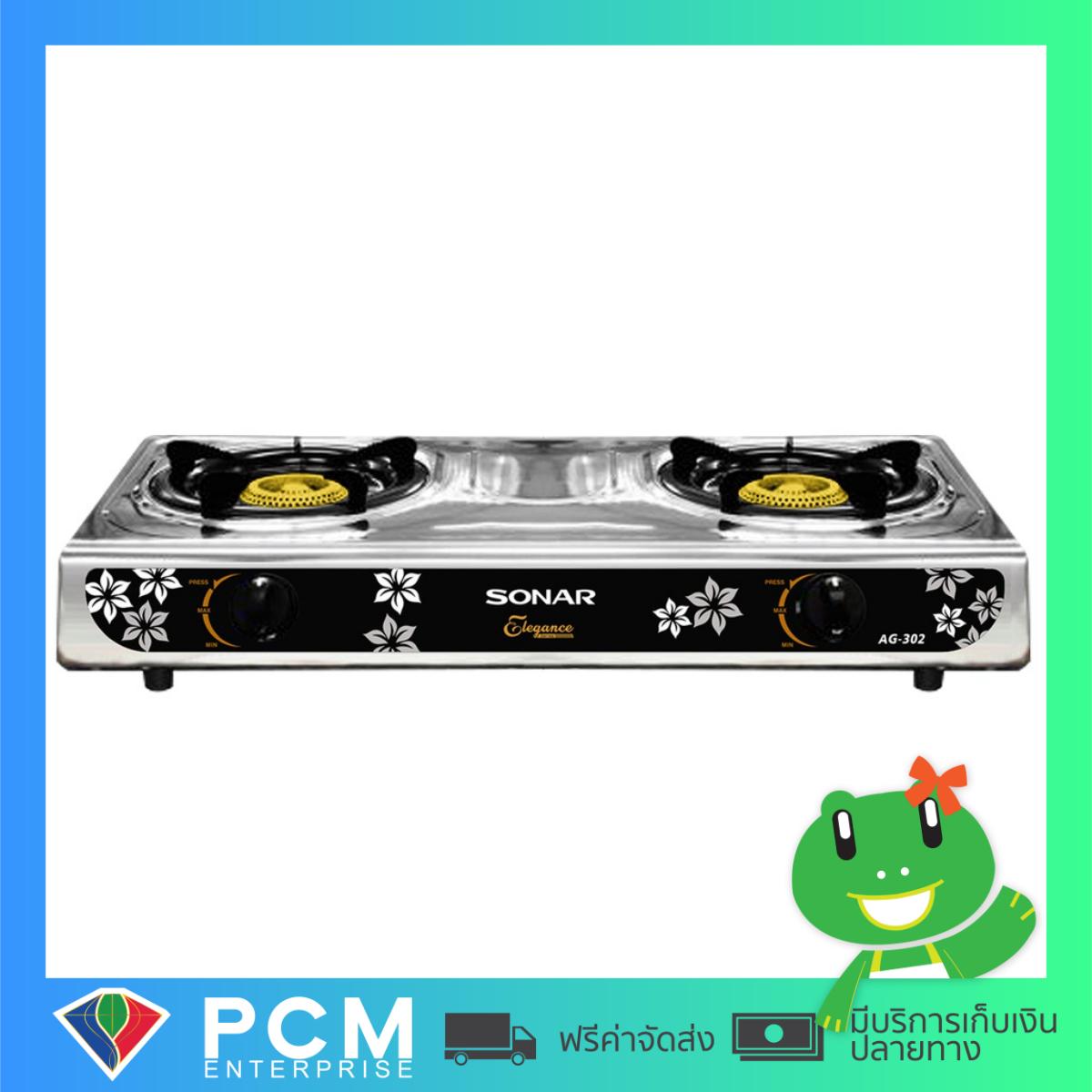 Sonar [PCM] เตาแก๊สหัวคู่ 2 หัวเตาธรรมดา หน้าเตาสแตนเลสอย่างดี รุ่น AG-302