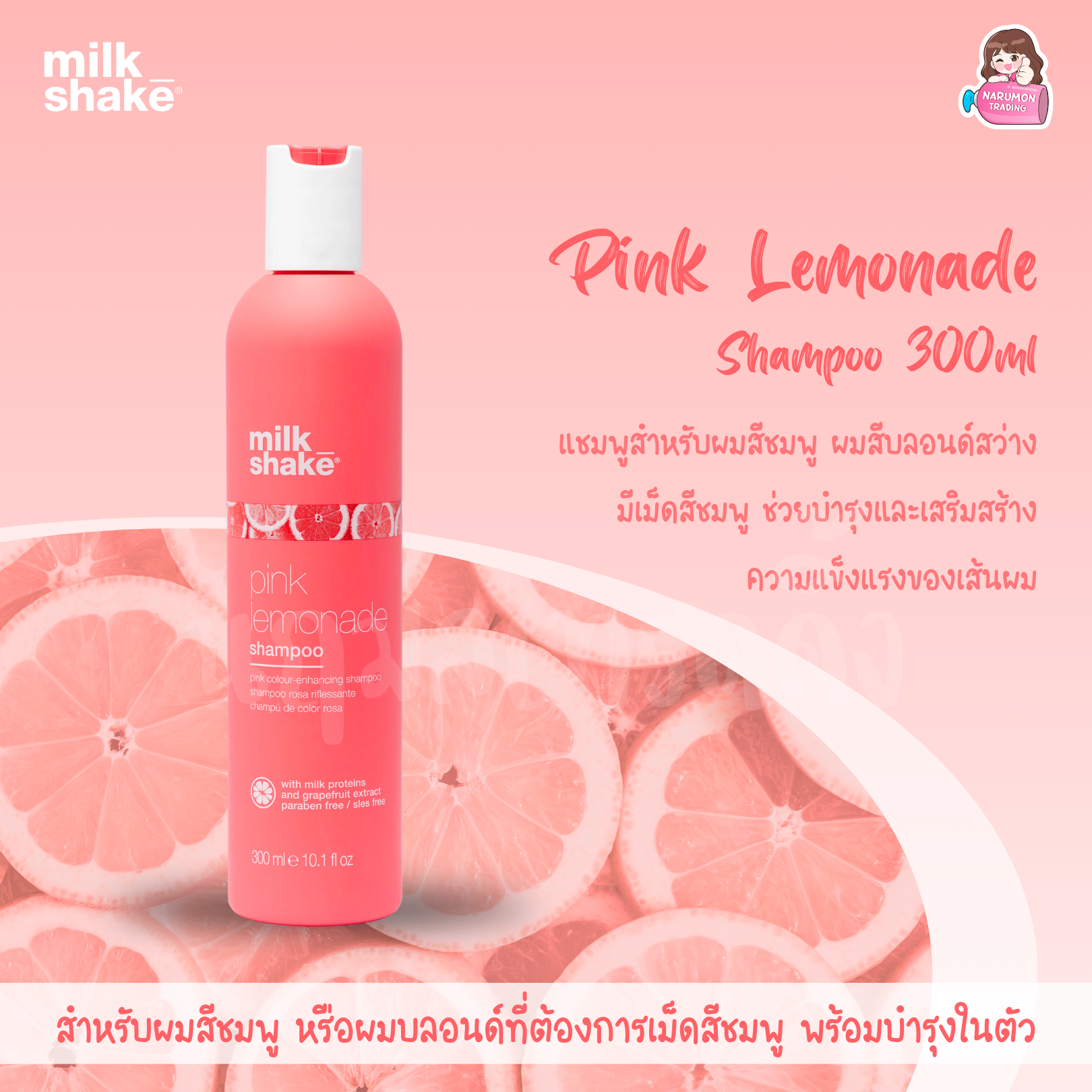 Milk Shake Pink Lemonade Shampoo / Conditioner สำหรับผมสีชมพู สีบลอนด์ส ...