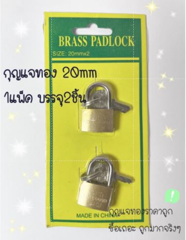 กุญแจขนาดเล็ก กุญแจ กุญแจล็อคประตู 20มม 1แพ็ค บรรจุ 2อัน ราคาถูกที่สุด แม่กุญแจ