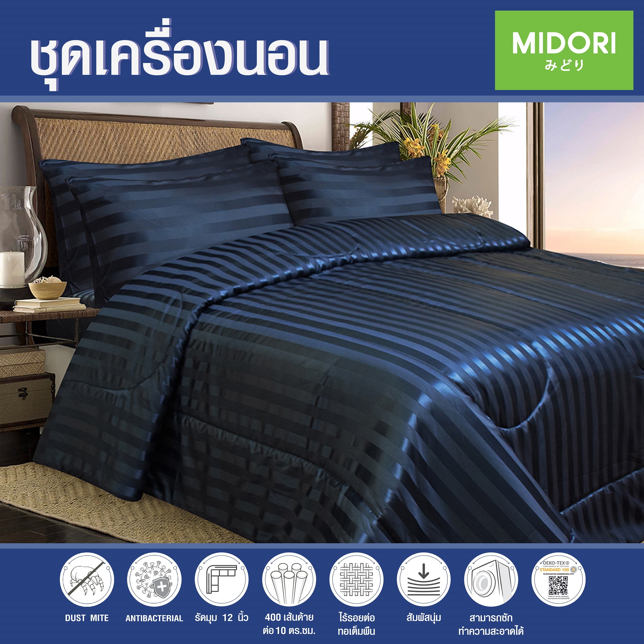 !!!NEW Midori Premium รุ่น Jacquard ผ้าปูที่นอน ชุดเครื่องนอน ชุดผ้าปู 6 ฟุต 5 ฟุต 3.5 ฟุต ลาย Navy Stripes