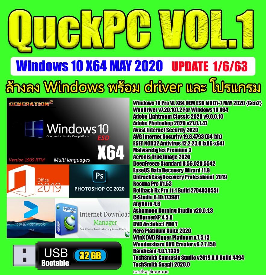 QuickPC 2020 VOL.1 ล้างลงโปรแกรมใหม่ สำหรับ PC & Notebook (WINDOWS)(USB32GB)