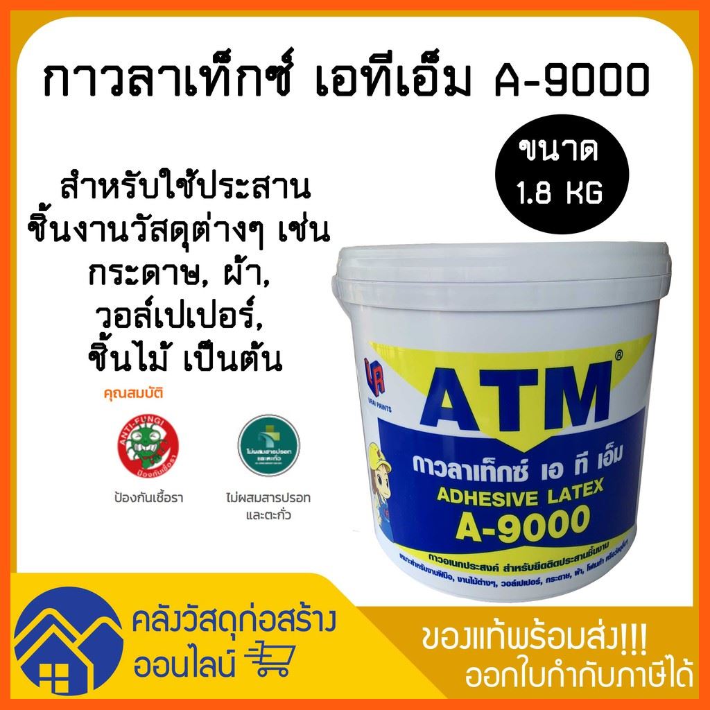 SALE กาวลาแท็กซ์ ATM #9000 1.8 กิโลกรัม แกลอน ติดกระดาษ, ผ้า, วอล์เปเปอร์, ชิ้นไม้ เครื่องเขียน หนังสือ และดนตรี อุปกรณ์สำนักงาน กาวและอุปกรณ์สำหรับกาว