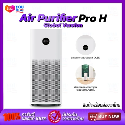 เครื่องฟอกอากาศ Xiaomi Air Purifier Pro H Global version (PM 2.5) สำหรับห้อง72 ตรม ควบคุมผ่าน Mi Home App