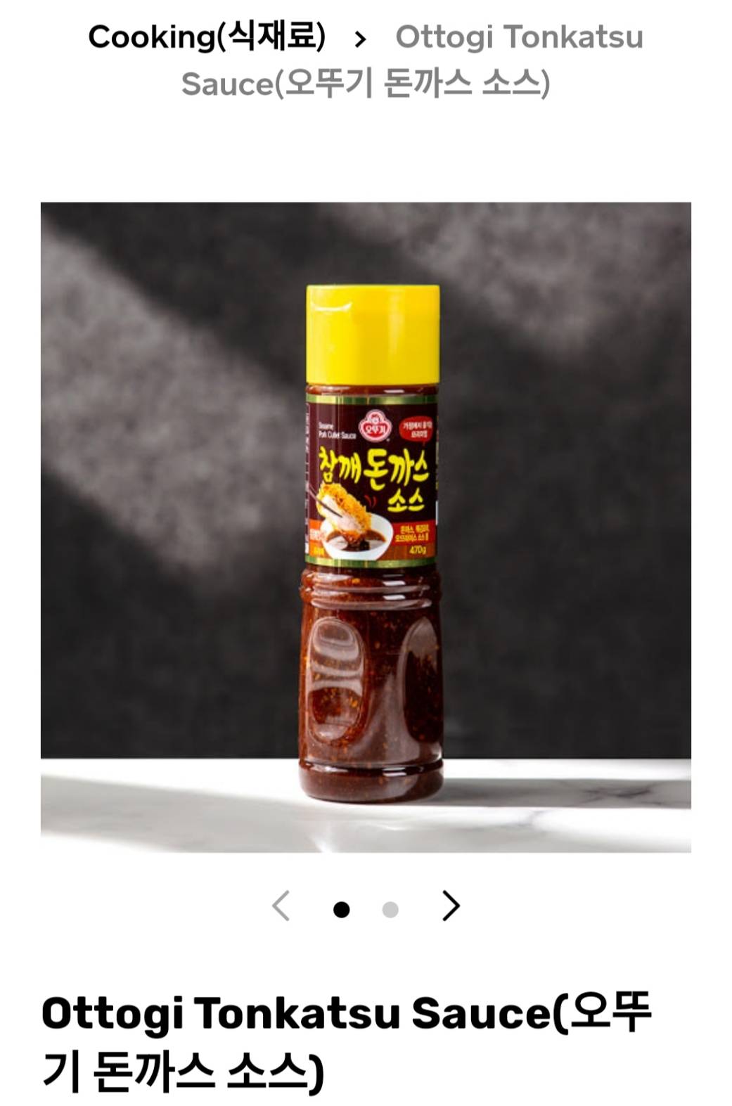 ซอสทงคัทสึเกาหลี  korean sauce ottogi tonkatsu sauce pork cutlet sauce 470g 오뚜기 돈까스 소스
