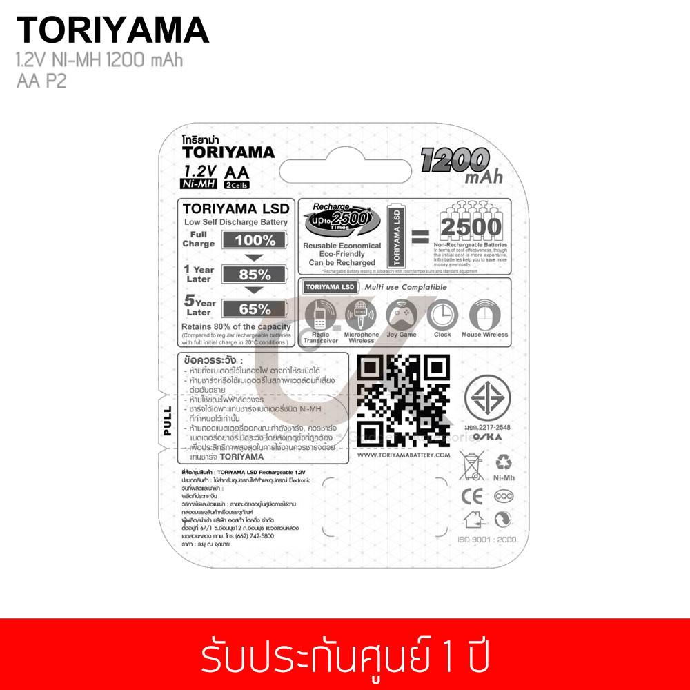  toriyama 1200mah aa 1 2v ni mh 2 rc bt tr aa1200