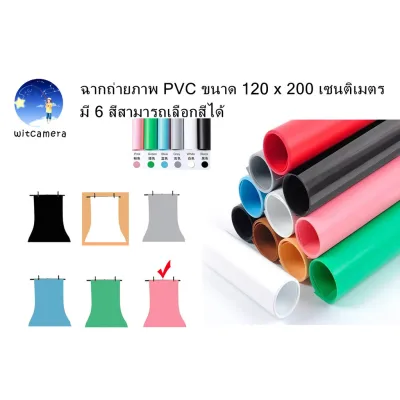 ฉากถ่ายภาพ PVC ขนาด 120 x 200 เซนติเมตร มี6สีไห้เลือก PVC photo studio backdrop board 120 x 200cm with 6 colors