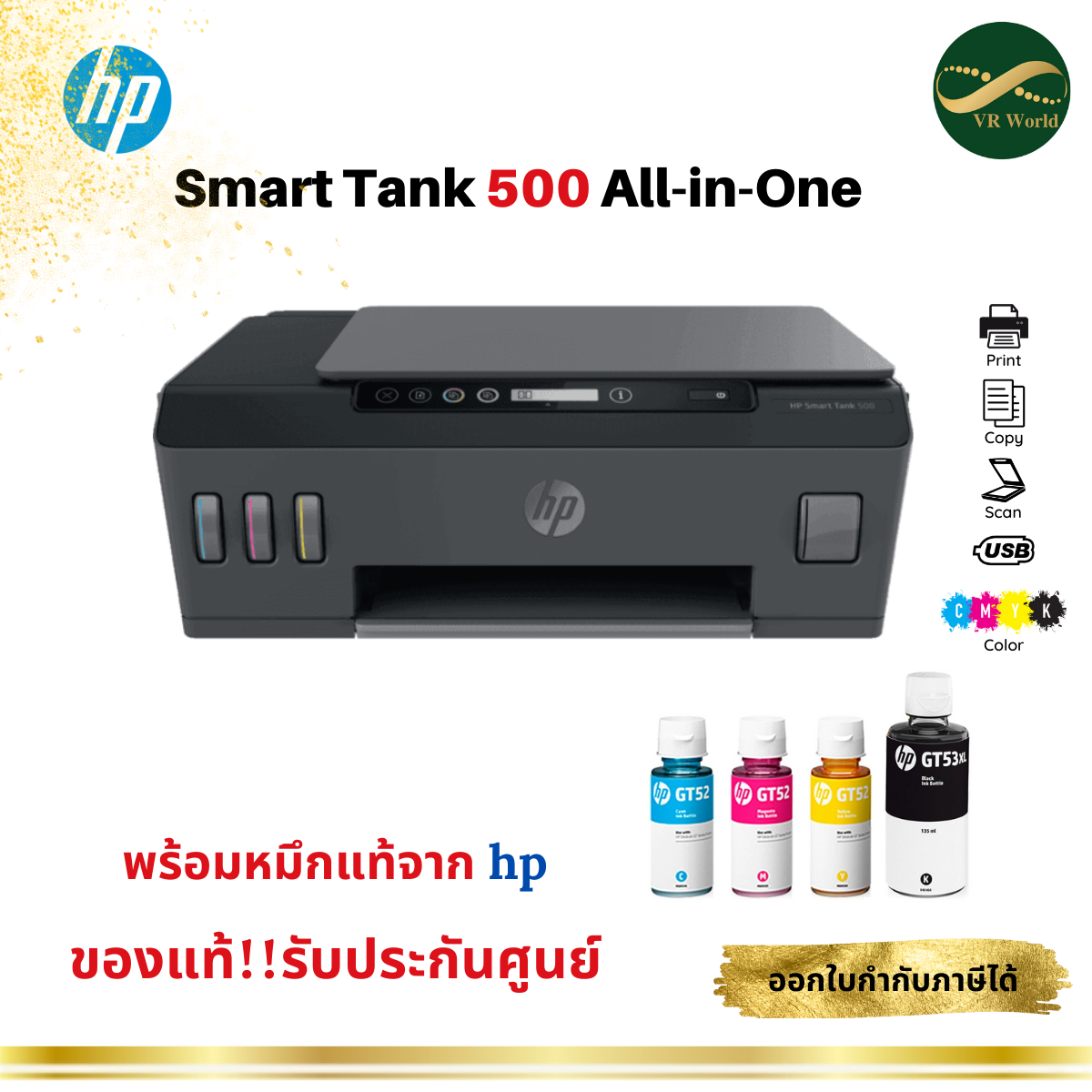 HP Printer เครื่องปริ้น HP Smart Tank 500 AllinOne (4SR29A) [ออก