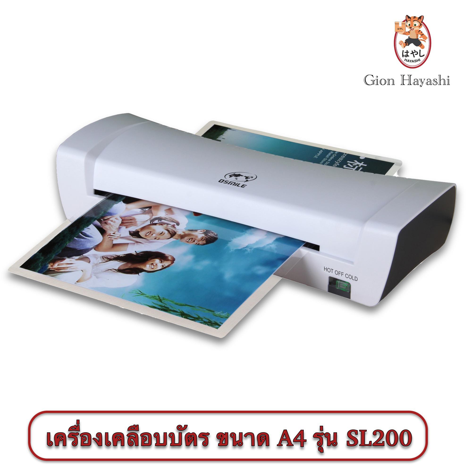 [ Model : SL200 ] Gion - เครื่องเคลือบบัตร A4 เครื่องเคลือบกระดาษ เอกสาร Laminating สามารถเคลือบกระดาษได้สูงสุดขนาด A4
