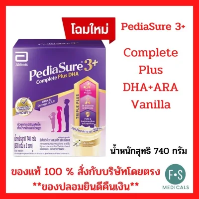 แพ็คเกจใหม่!! Pediasure 3+ Complete Plus DHA + ARA Vanilla 740 g. (370 กรัม*2 ซอง) กลิ่นวานิลลา (1 กล่อง) (P-4317)
