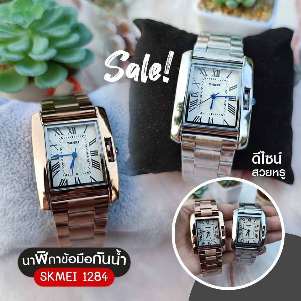 ถูกที่สุด SOEI SHOP นาฬิกาผู้หญิง นาฬิกาข้อมือผู้หญิง นาฬิกาสายเหล็ก นาฬิกาแฟชั่น นาฬิกาทำงาน รุ่นใหม่ล่าสุด ของแท้ SKMEI 1284