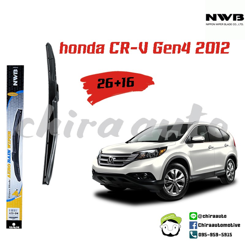 Best saller ใบปัดน้ำฝน Honda Crv Gen4 2012 ยี่ห้อ NWB อะไหร่รถ ของแต่งรถ ฟิมล์ ลูกหมาก สายพาน เบรค พวงมาลัย โลโก้ logo spare part ไฟสปอตส์ไลต์ ไฟหน้า ไฟท้าย