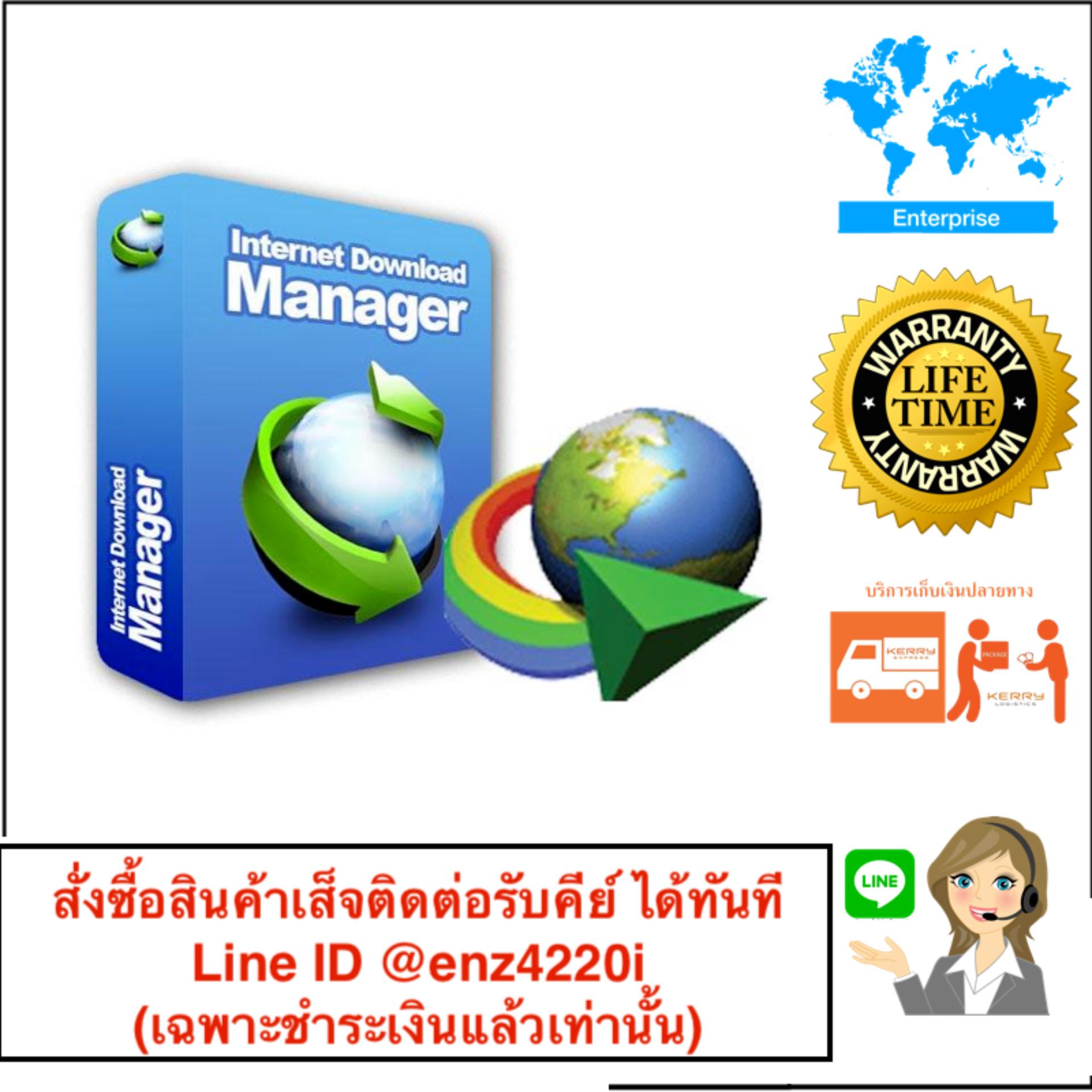 IDM New!! Internet Download Manager Version ล่าสุด โปรแกรมช่วยดาวน์โหลด ลิขสิทธิ์แท้ใช้ได้ถาวร 1PC Internet Download Manager Lifetime License (One-time payment)