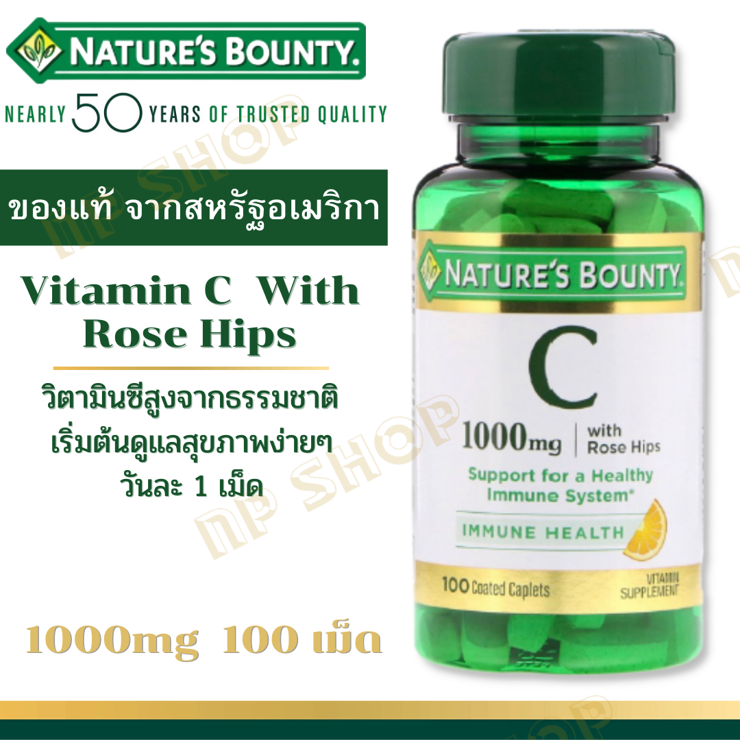 วิตามินซี ผสม โรสฮิปส์, Nature's Bounty, Vitamin C with Rose Hips, 1,000 mg, 100  Coated Caplets
