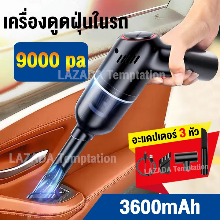 เครื่องดูดฝุ่น เครื่องดูดฝุ่น ไร้สาย เครื่องดูดฝุ่น ซุปเปอร์การดูด 9000PA 3600mAh ใช้งานได้ต่อเนื่อง 30Min ขนาดเล็กสะดวกพกพา ใช้ได้ทั้งรถและบ้าน มีแบตเตอรี่ในตัว ทีดูดฝุ่น Car vacuum cleaner wireless