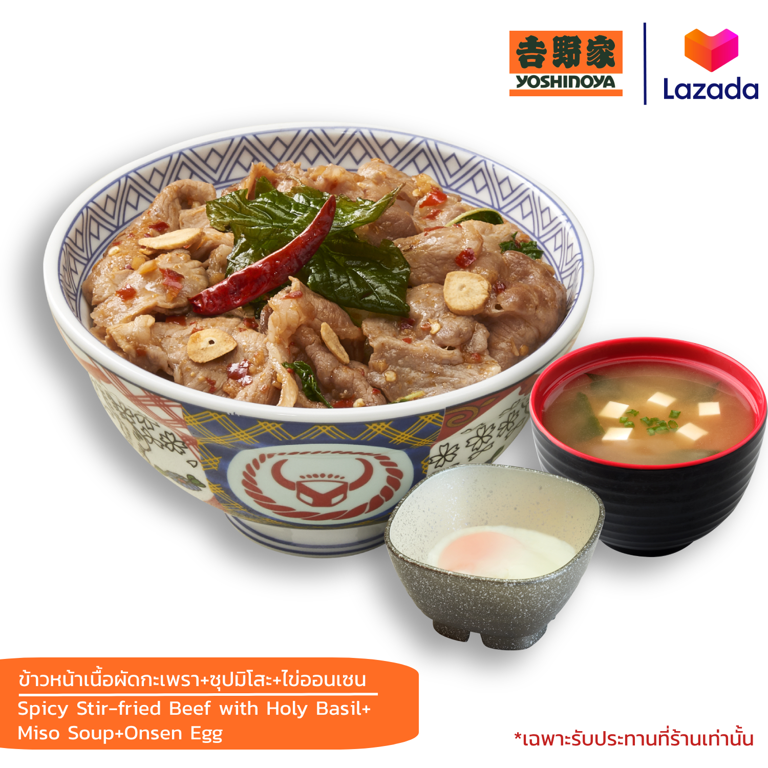 [EVoucher] Yoshinoya Spicy Stirfried Beef with Holy Basil +Miso