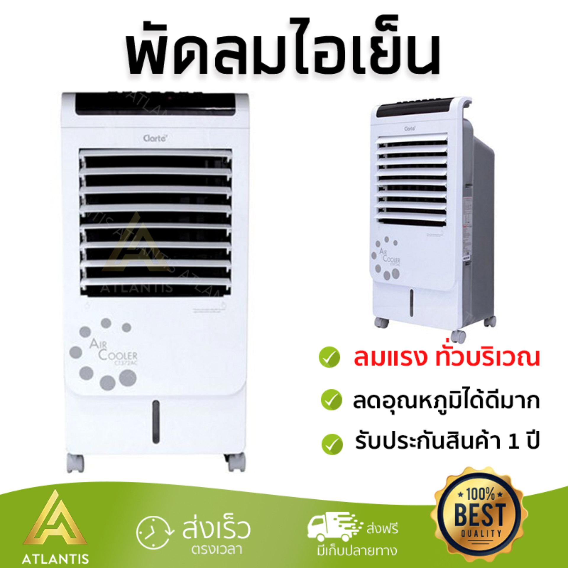 รุ่นขายดี พัดลม พัดลมไอเย็น พัดลมไอน้ำ พัดลมไอเย็น CLARTE CT372AC ขาว  ปริมาณลมแรง ช่วยลดอุณหภูมิห้องได้ผลชัดเจน ประหยัดค่าไฟ Steam Fans จัดส่งฟรี kerry ทั่วประเทศ