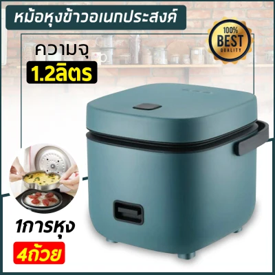 หม้อหุงข้าวไฟฟ้า หม้อหุงข้าว 1.2 ลิตร Smart Mini Rice Cooker