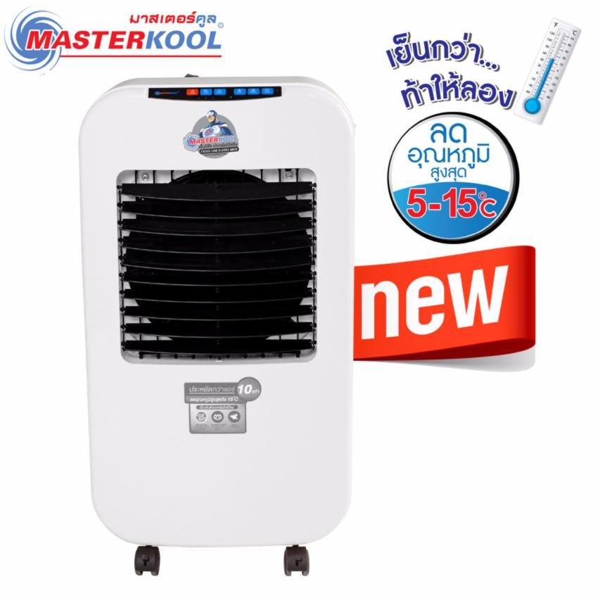 Masterkool พัดลมไอเย็น MIK-25EX (15-23ตรม.)
