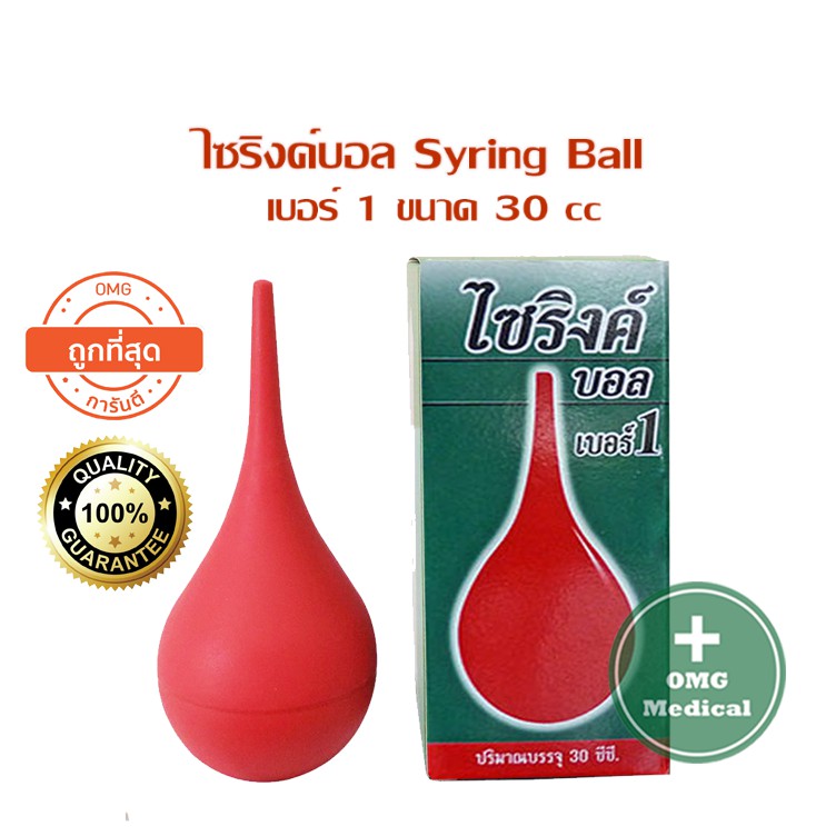 ไซริ่งด์บอล Syringe Ball ไซริ่งด์ดูดของเหลว ลูกยางเอนกประสงค์ ไซริ่งด์