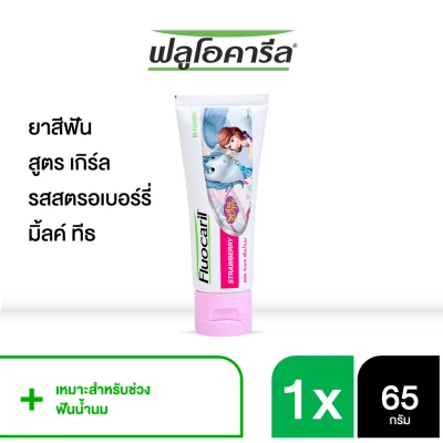 Fluocaril Kids Toothpaste Milk Teeth Strawberry Flavor 65g.