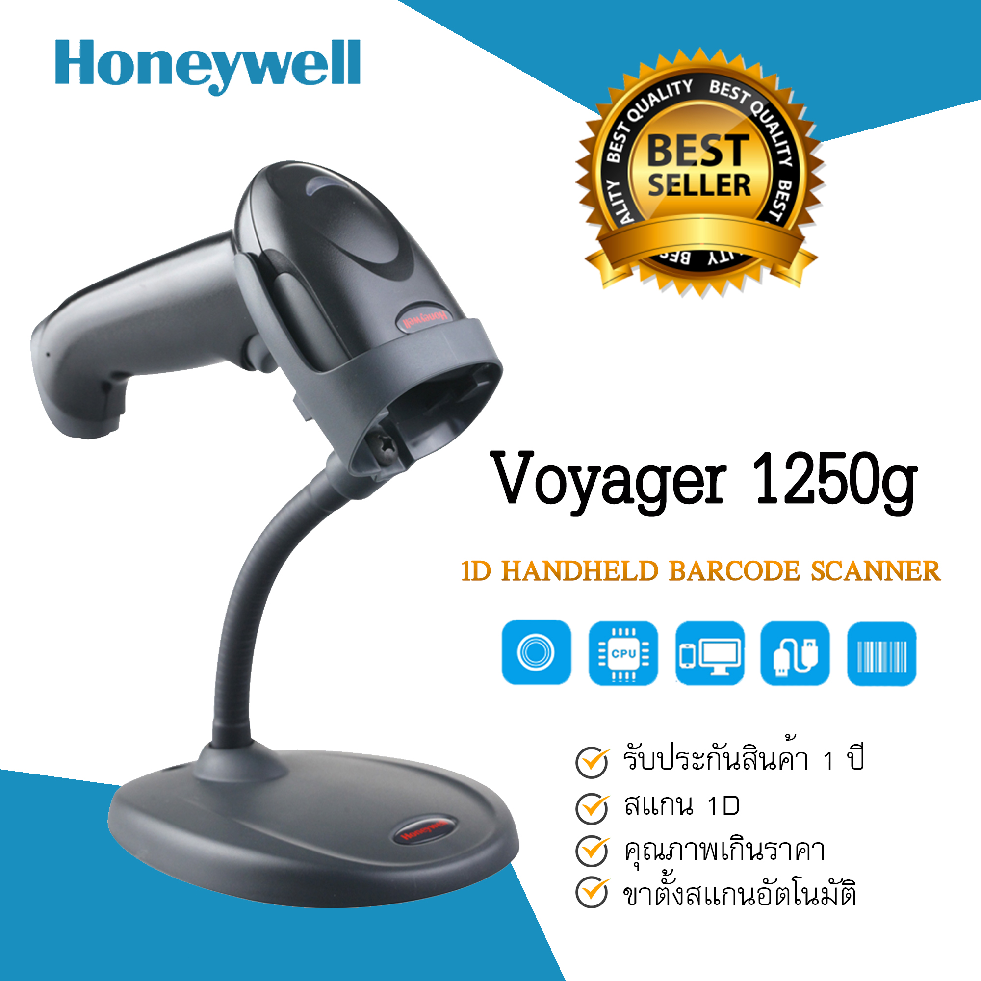 เครื่องอ่านบาร์โค้ด Honeywell รุ่น 1250g voyager รองรับการสแกน 1D (1250g Single-Line Laser Scanner)