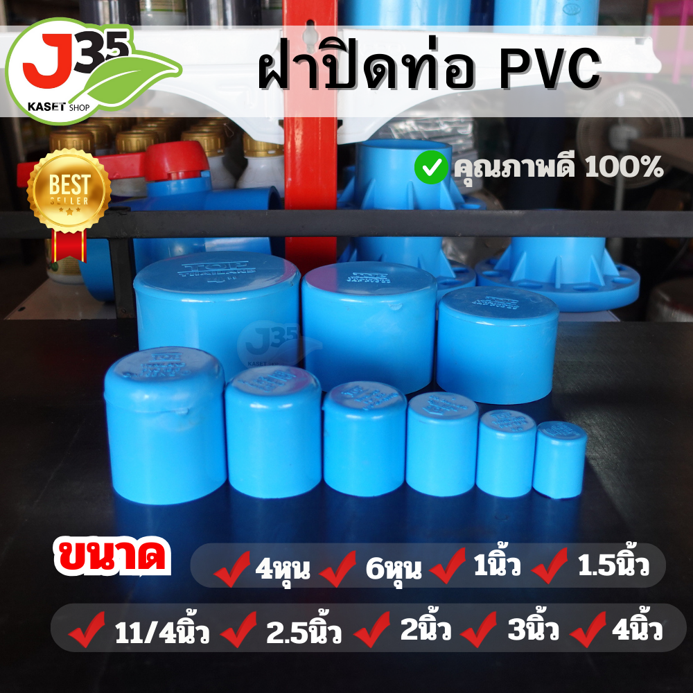 pvc