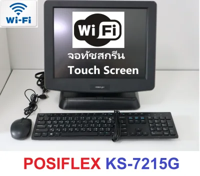 POS all-in-one POSIFLEX KS-7215G-I -2GB-HDD 320GB -Wi-Fi หน้าจอทัชกรีน เหมาะคิดเงินร้านค้า เครื่องคิดเงิน ถอดจอได้