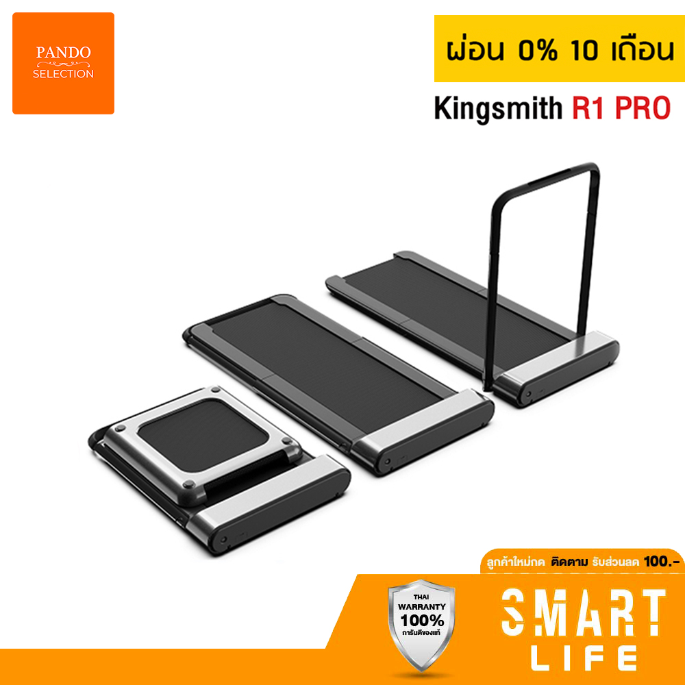 Kingsmith Treadmill Voltage Smart Foldable 2 IN 1 R1 PRO 220V ลู่วิ่งไฟฟ้า พับเก็บ เชื่อมต่อAppได้ | รับประกัน 1 ปี By Pando Smart Life
