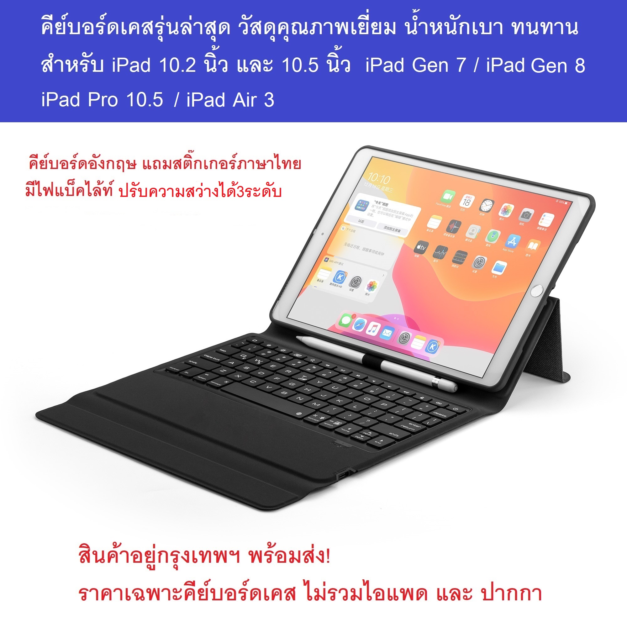 **พร้อมส่ง** Smart Keyboard Case (สีดำ) สำหรับ iPad 10.2-inch & 10.5-inch คีย์บอร์ดภาษาอังกฤษ แถมสติ๊กเกอร์ภาษาไทย มีไฟแบ็คไล้ท์