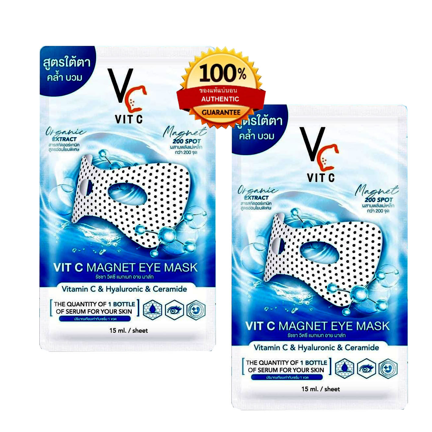 VC VIT C EYE MASK มาส์กใต้ตา พลังแม่เหล็กวิตซี ขนาด 15 ml. 1 ซอง