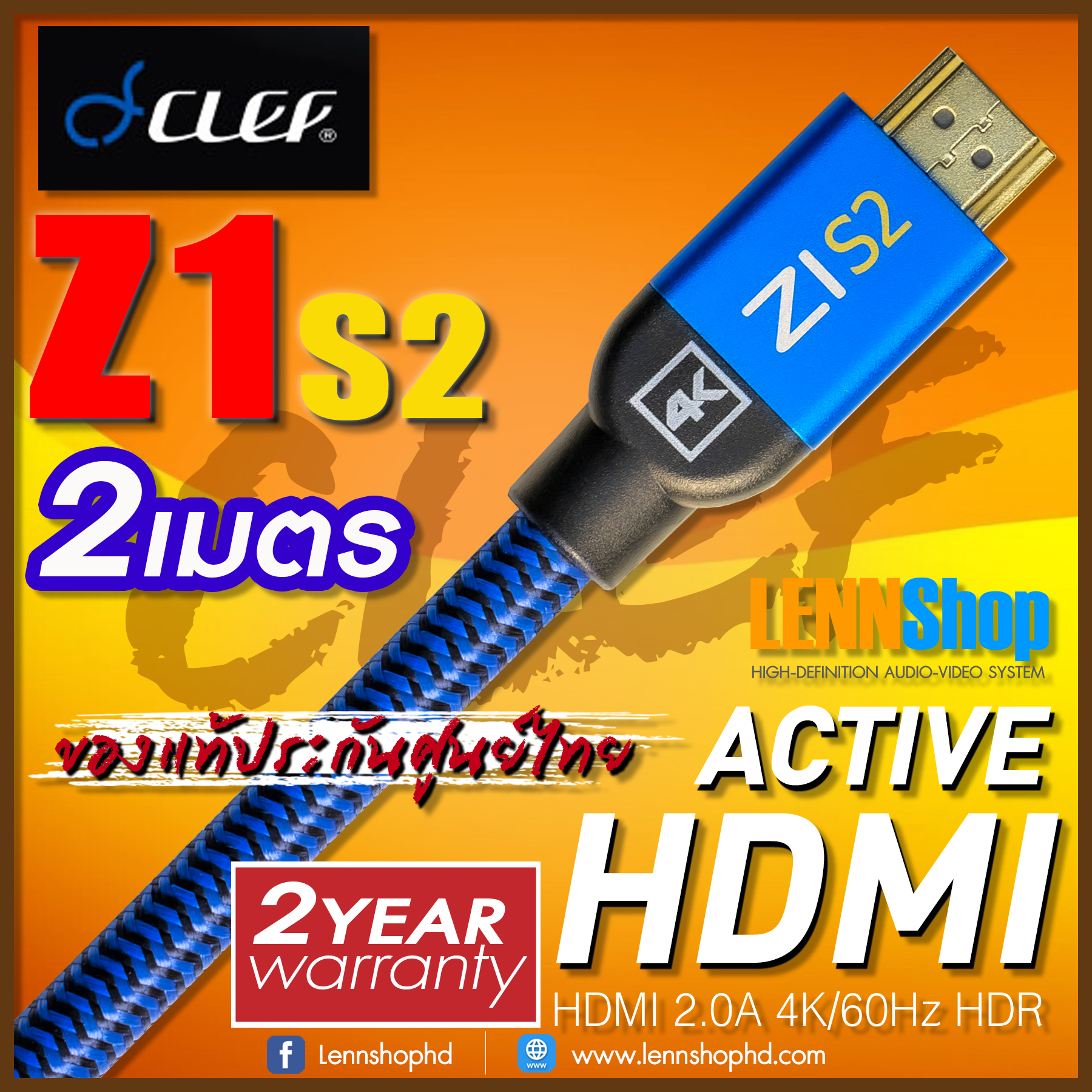 CLEF AUDIO : Z1 S2 ACTIVE HDMI ความยาว 2 เมตร 4K HDR/60Hz 12bit 4:4:4 สายHDMI ชนิด ACTIVE แบบมี Chip วงจร ชดเชยและขยายสัญญาณภาพในตัว รับประกัน CLEF 2 ปี / LENNSHOP / CLEF Z1S2