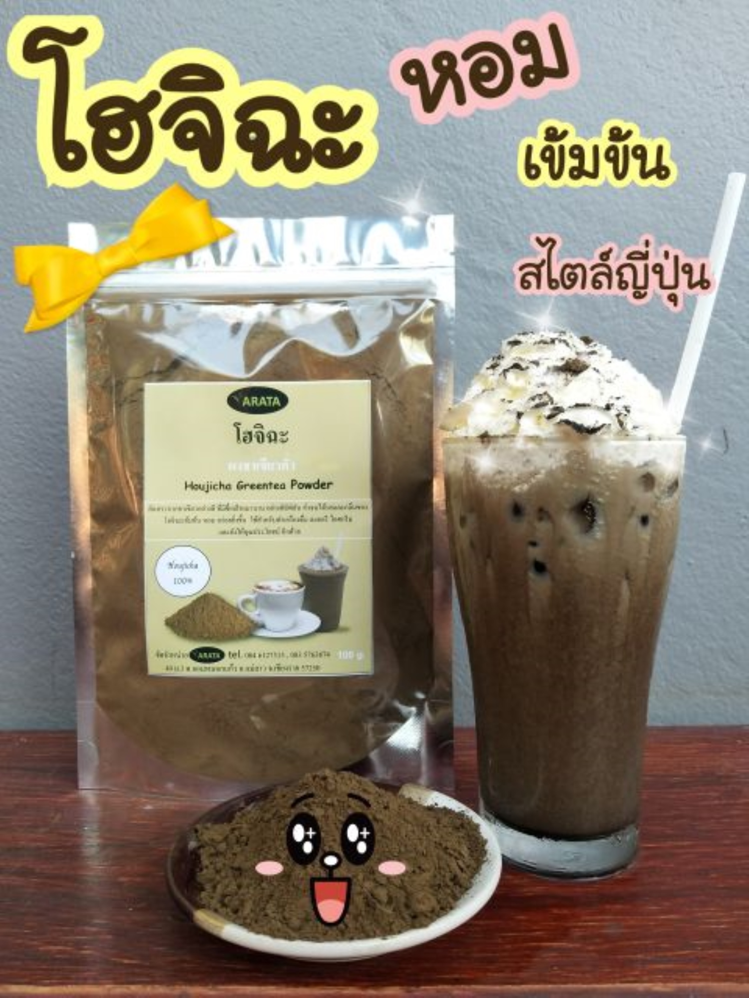 ۩❍✲  ซื้อ 3 ลด 10- Hojicha ผงชา โฮจิฉะ ARATA  houjicha 100- ผงชาเขียวคั่ว 50-100g.  พร้อมส่ง