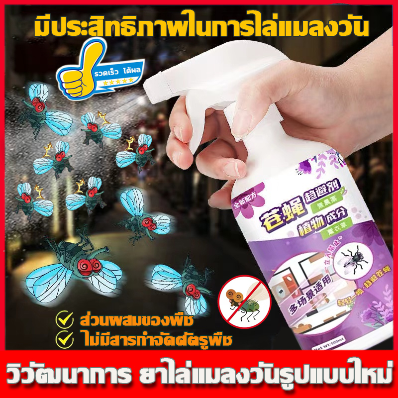 กำจัดแมลงวันในหนึ่งนาที ]500มล กำจัดแมลงวัน สเปรย์ไล่แมลงวัน สมุนไพรไล่แมลง  แมลงหวี่ ในถังขยะ ในครัว แตน ต่อ ผึ้แมลงสาบ แมลงบิน มด แมลงสาบ หนอนถังขยะ มด  ยาฉีดมดแมลง สเปรย์ฆ่าแมลง ยากำจัดแมลงวัน สเปรย์ฆ่ายุง ยาฉีดฆ่าแมลง สเปรย์ กำจัดแมลง - Time Small ...