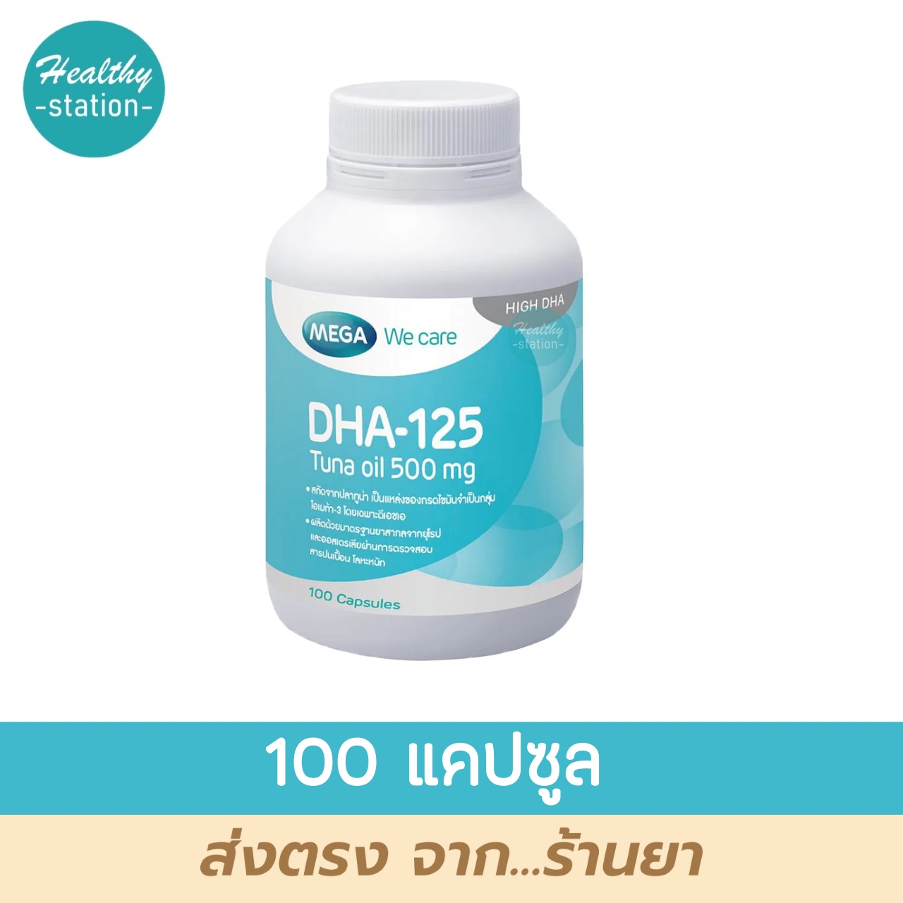 Mega DHA125 tuna oil 500 mg. 100 capsules Lazada.co.th