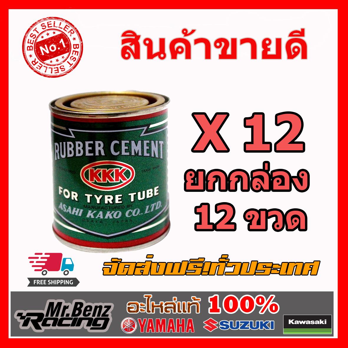 VAUKO : KKK กาวสามเค 3k ของแท้ ส่งไว สำหรับปะยาง กาวปะยาง จักรยาน มอเตอร์ไซด์ ขนาด 80 กรัม 1กล่อง (จำนวน 12 กระป๋อง)