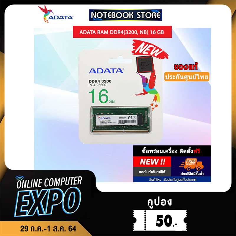 [คูปอง 50.-]RAM ADATA 16GB/3200 MHZ(ซื้อพร้อมเครื่อง ติดตั้งฟรี)/ BY NOTEBOOK STORE