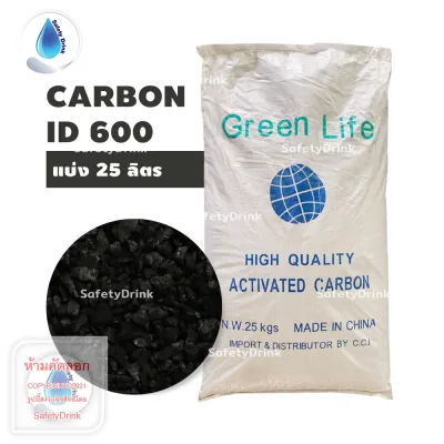 SafetyDrink สารกรองคาร์บอน ID600 (25 liters/Sack)