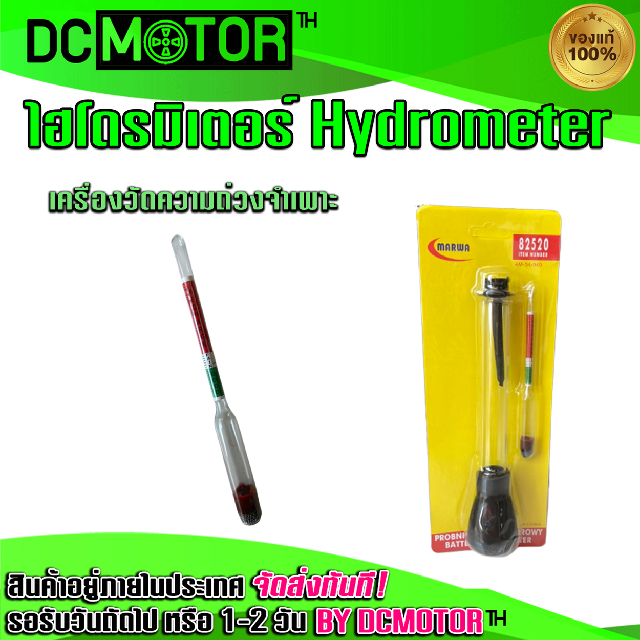 Battery Hydrometer หลอดวัดความถ่วงจำเพาะของแบตเตอรี่ (ไฮโดรมิเตอร์