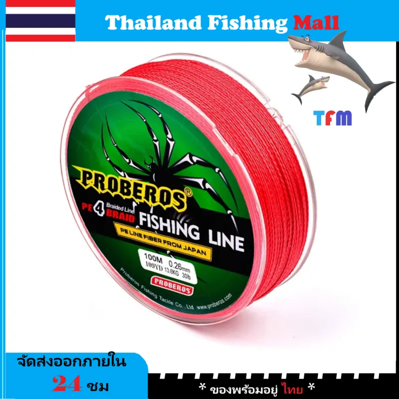 ภาพหน้าปกสินค้า1-2 วัน(ส่งไว-ราคาส่ง) PROBEROS X4 100m -Red สายPE ถัก 4 สีแดง เหนียวทน ยาว 100เมตร จากร้าน Thailand Fishing Mall บน Lazada