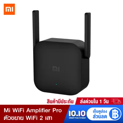[ทักแชทรับคูปอง] Xiaomi Mi WiFi Amplifier Pro ขยายสัญญาณเน็ต 2.4Ghz เร็ว แรง ไกล ทะลุทะลวง