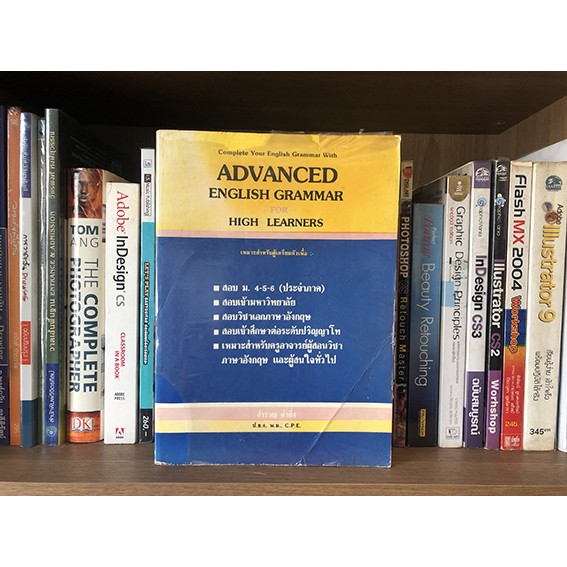 หนังสือ Advanced English Grammar for High Learners สำราญ คำยิ่ง