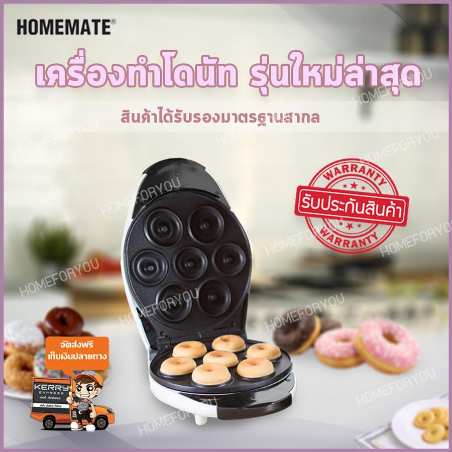 เครื่องทําโดนัทจิ๋ว เครื่องทำโดนัท เครื่องอบโดนัท เครื่องทำขนมโดนัท ขนมโดนัท เครื่องทําโดนัทจิ๋วhomemate ทำโดนัท ขนมโดนัทจิ๋ว เครื่องทำขนม โดนัทนมสด วิธีทำโดนัท อุปกรณ์ทำขนม ของใช้ในครัว รุ่น BIG-037