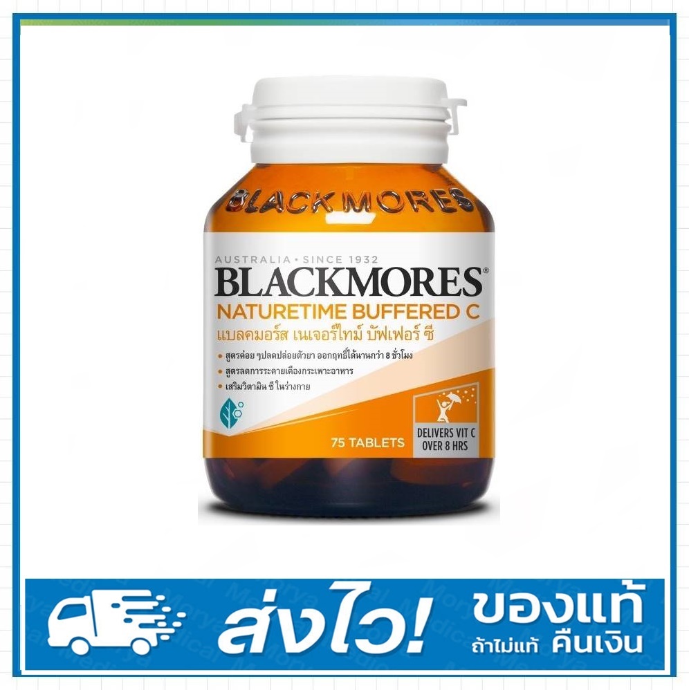 Blackmores Buffered C 500mg 75 เม็ด แบลคมอร์ส บัฟเฟอร์ ซี ล็อตใหม่ ...