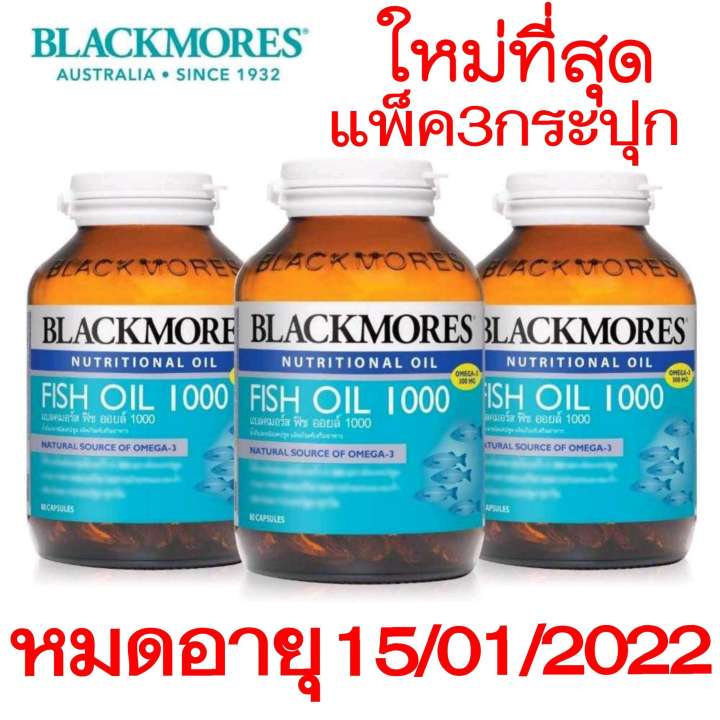 Fish oil Blackmores น้ำมันปลา แบลคมอร์ส 1000 มก. 80 แคปซูล *ใหม่ที่สุด EXP. 15/01/2022* (พร้อมส่ง)