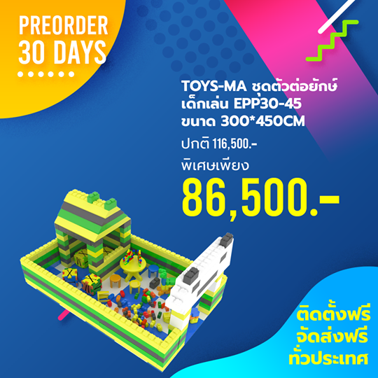 Sanook&Toys ชุดสนามเด็กเล่นตัวต่อยักษ์ EPP30-45 ขนาด 300*450 CM
