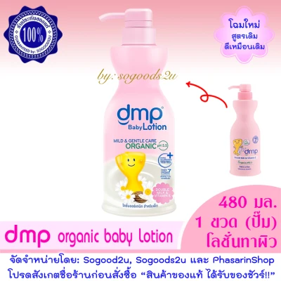 Dermapon Baby Lotion สูตร Double Milk & Multi-Vitamin Organic Chamomile ขนาด 480ml.