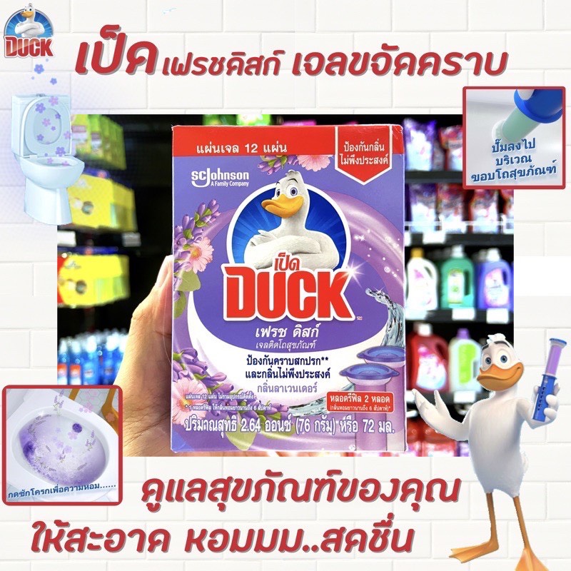 รีฟิล เป็ด เฟรช ดิสก์ Refill 2 หลอด 76 กรัม Duck Fresh Discs เจล ติดโถสุขภัณฑ์ กลิ่นลาเวนเดอร์ ป้องกันคราบสกปรก  (0591)