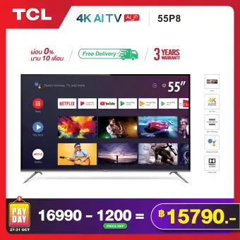 [สามารถเลือกผ่อน 0% 10 เดือนได้] TCL 55 นิ้ว LED 4K UHD Android9.0 Wifi Smart TV