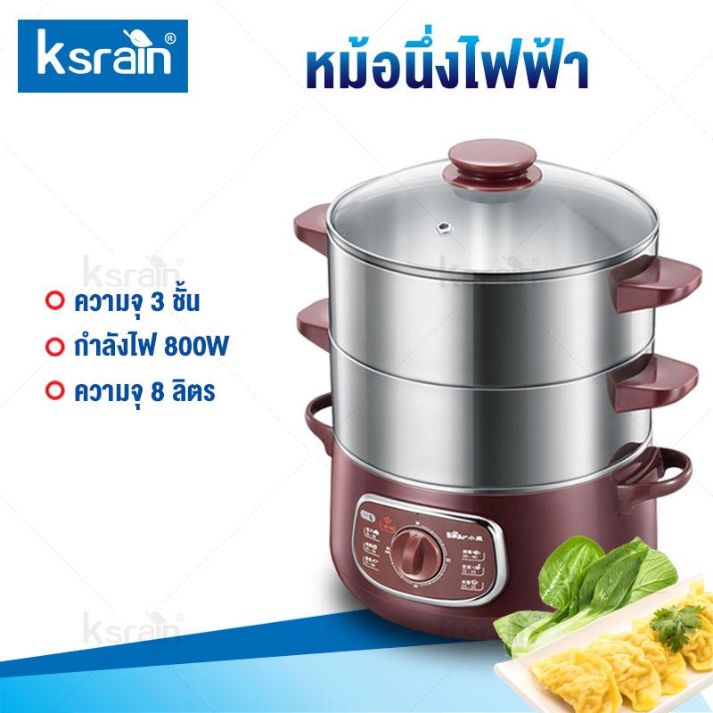 Ksrain หม้อนึ่งไฟฟ้า หม้อนึ่งสแตนเลส 3 ชั้น หม้อนึ่งไฟฟ้าอเนกประสงค์ ความจุ 8 ลิตร หม้อนึ่งอาหาร หม้อนึ่งผัก 800W Electric Steamer