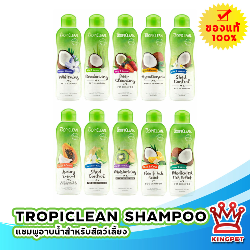 Tropiclean แชมพูอาบน้ำสุนัข สูตรอ่อนโยน 355 ml สำหรับสุนัขทุกสาย